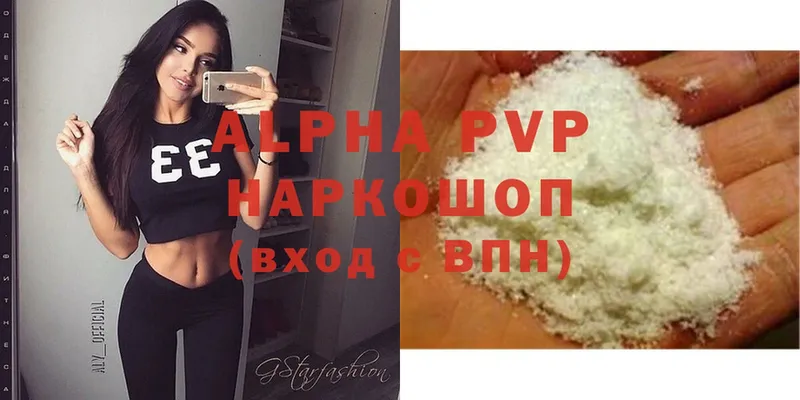 Альфа ПВП VHQ  Уржум 